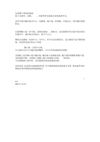 一点接地的常见接法