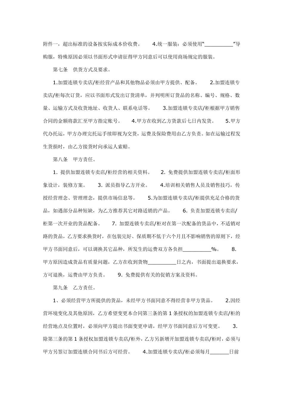一点点奶茶加盟合同范本_第3页