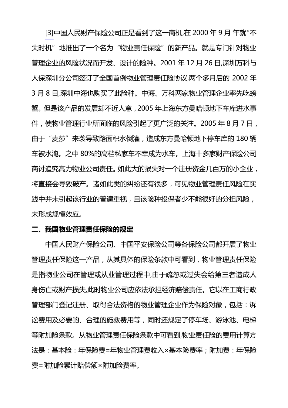 一物业公共责任险_第2页