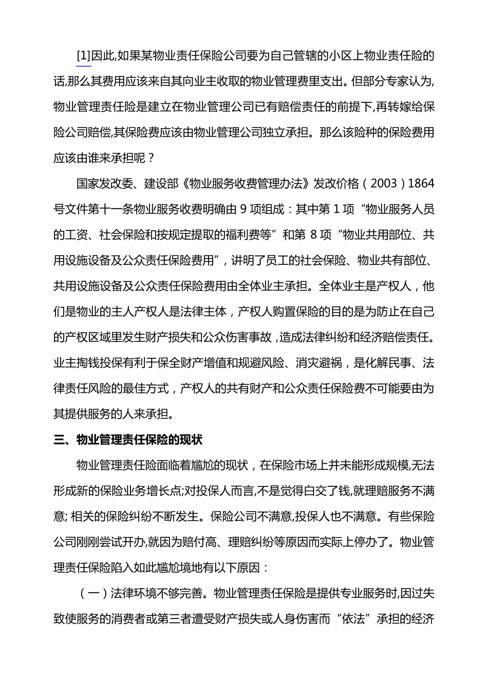 一物业公共责任险_第3页