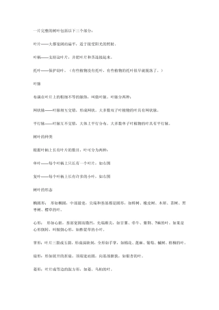 一片完整的树叶包括以下三个部分