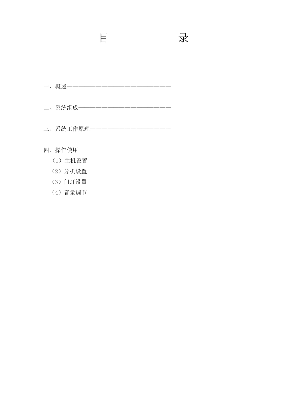 一特医院呼叫系统产品说明书_第2页