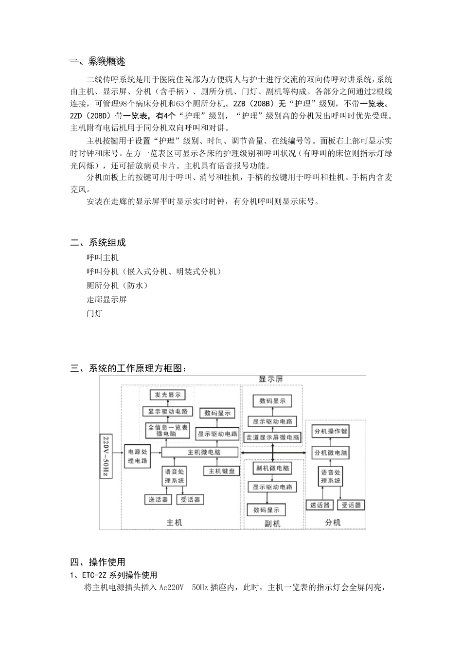 一特医院呼叫系统产品说明书_第3页