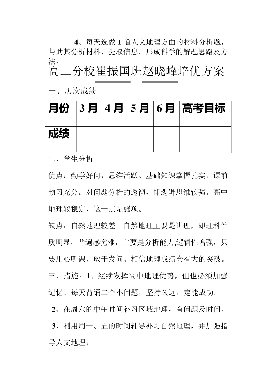 一生一方案辅导_第3页