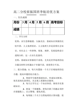 一生一方案辅导