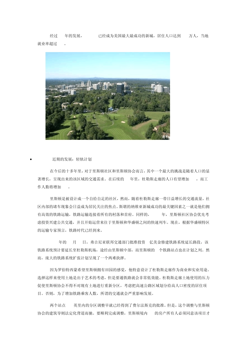 一生之城——里斯顿新城_第3页