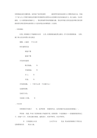 一生之城——里斯顿新城