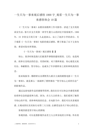 一生只为一事来观后感悟1000字_观看一生只为一事来感悟体会10篇