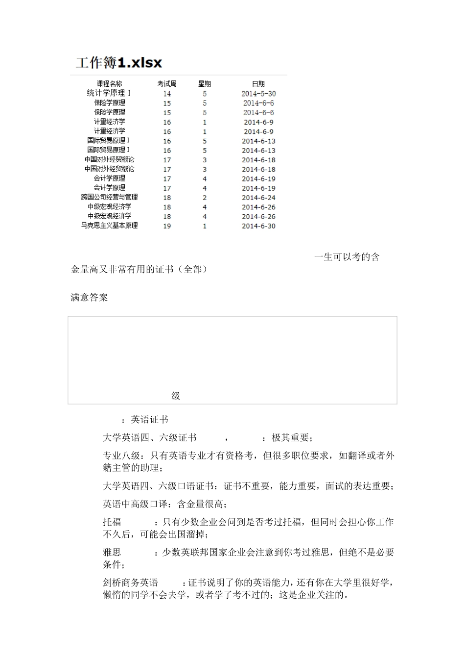 一生可以考的含金量高又非常有用的证书_第1页