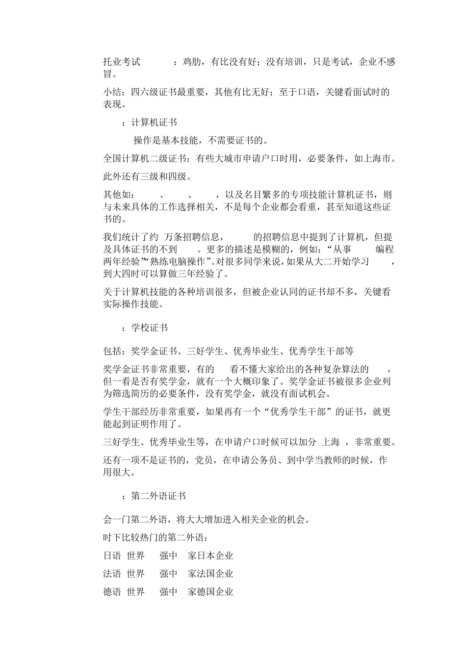 一生可以考的含金量高又非常有用的证书_第2页