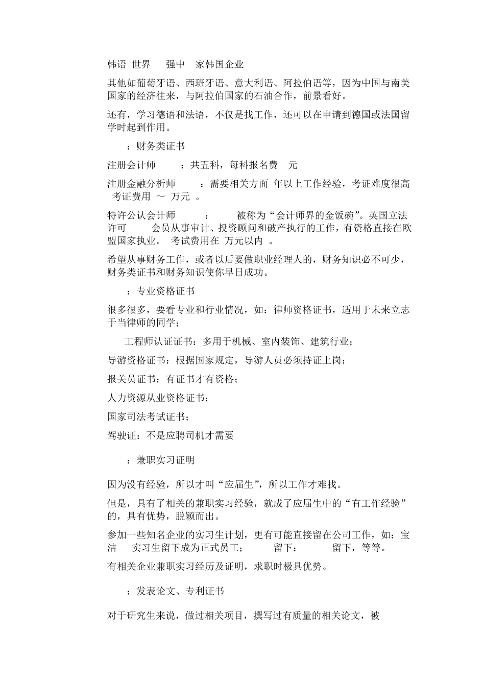 一生可以考的含金量高又非常有用的证书_第3页