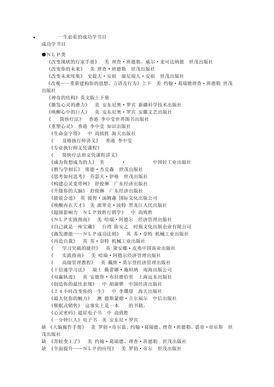 一生必看的成功学书藉_第1页