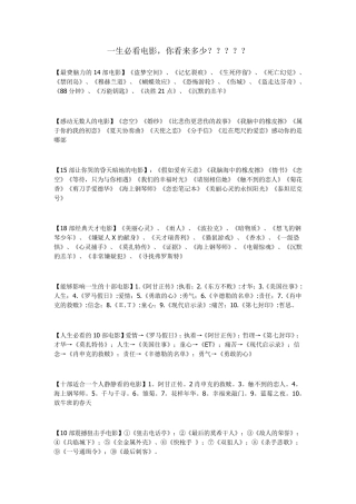 一生必看电影