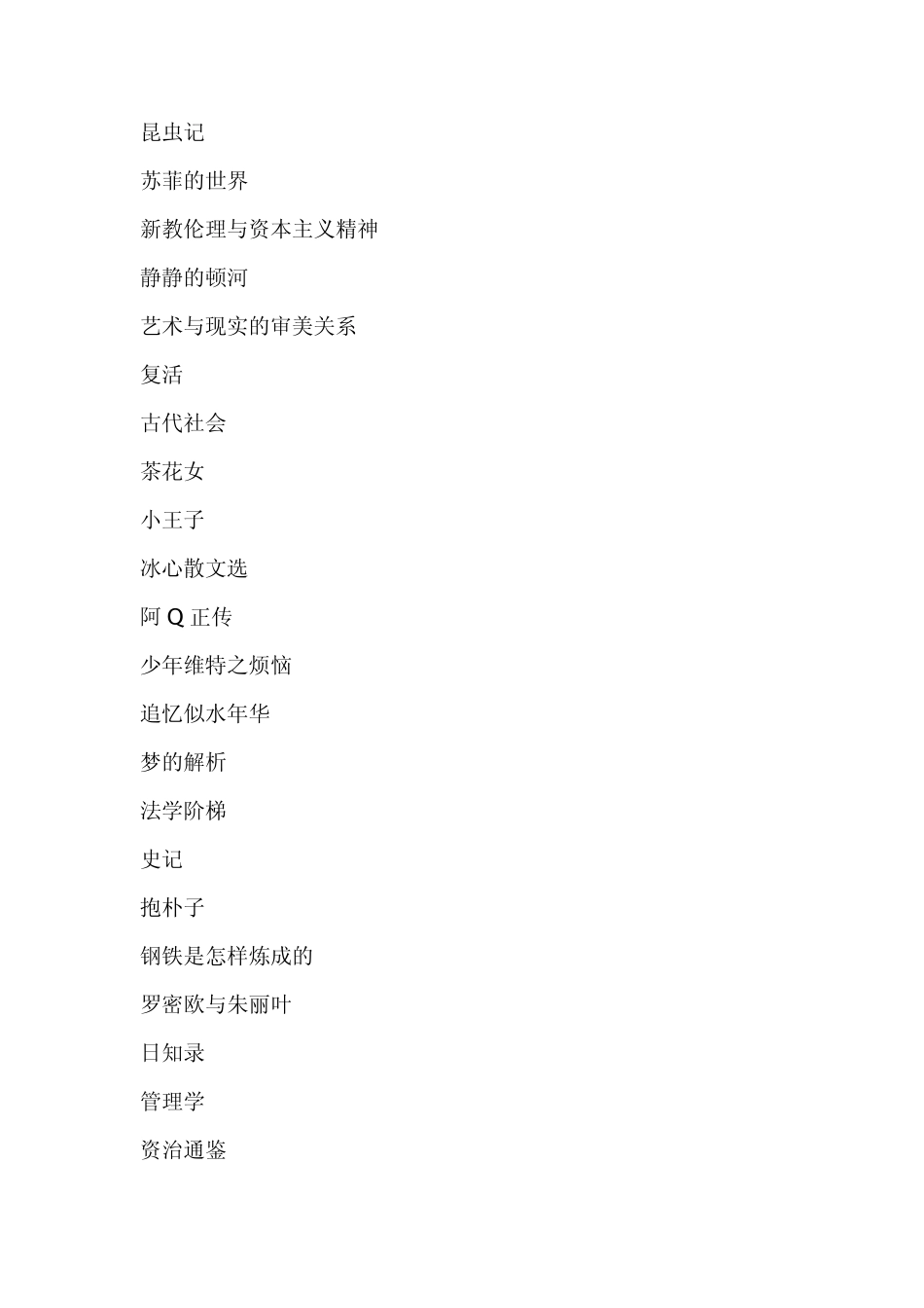 一生必读的100本书_第2页