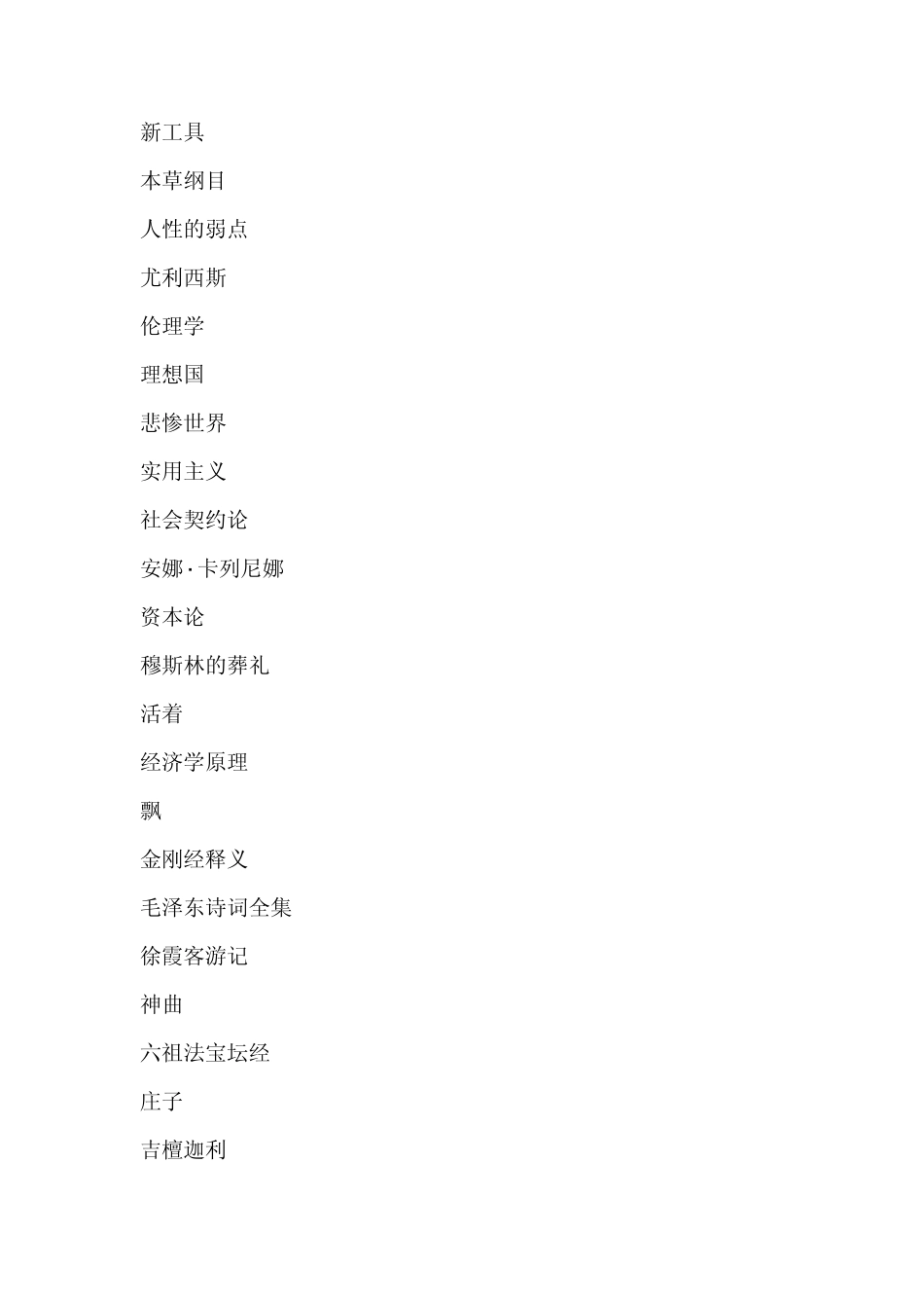 一生必读的100本书_第3页