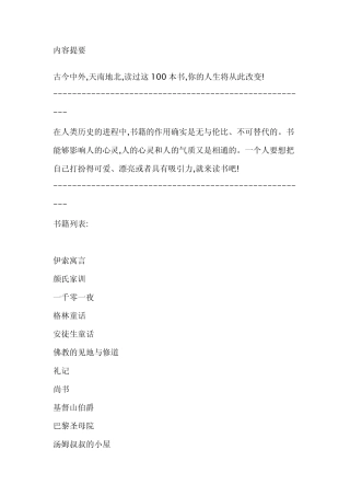 一生必读的100本书