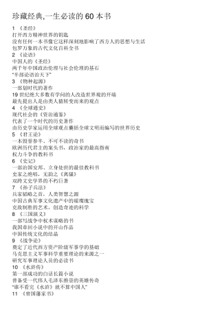 一生必读的60本书