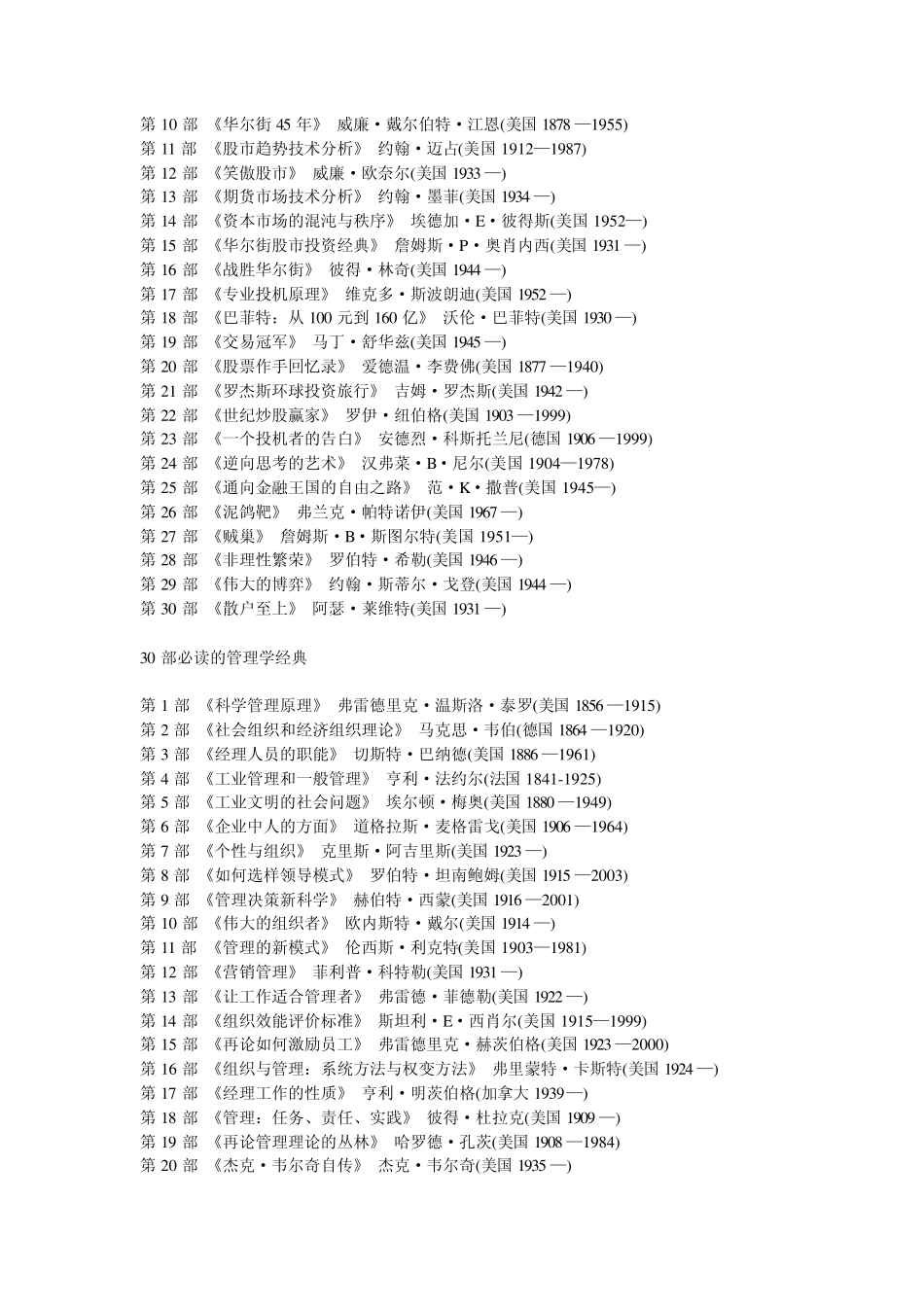 一生必读经典书籍大全_第2页