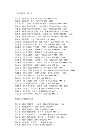 一生必读经典书籍大全