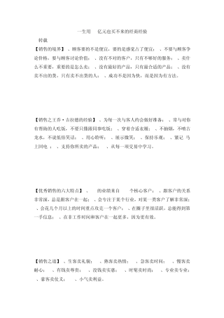 一生用10亿元也买不来的经商经验