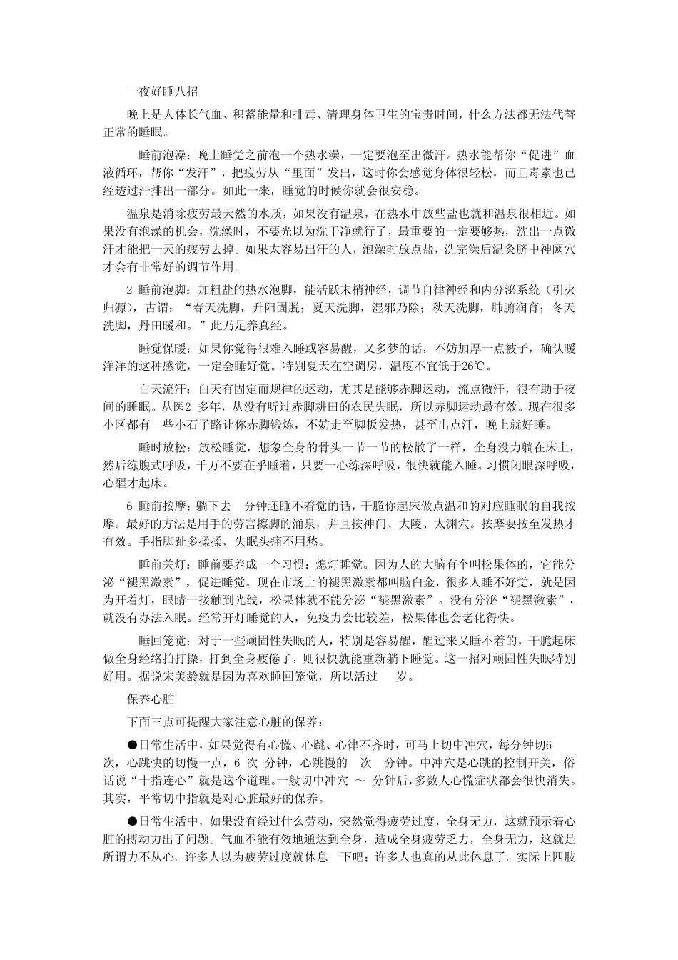 一用就灵——经络通养生手册_第3页
