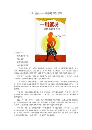 一用就灵——经络通养生手册
