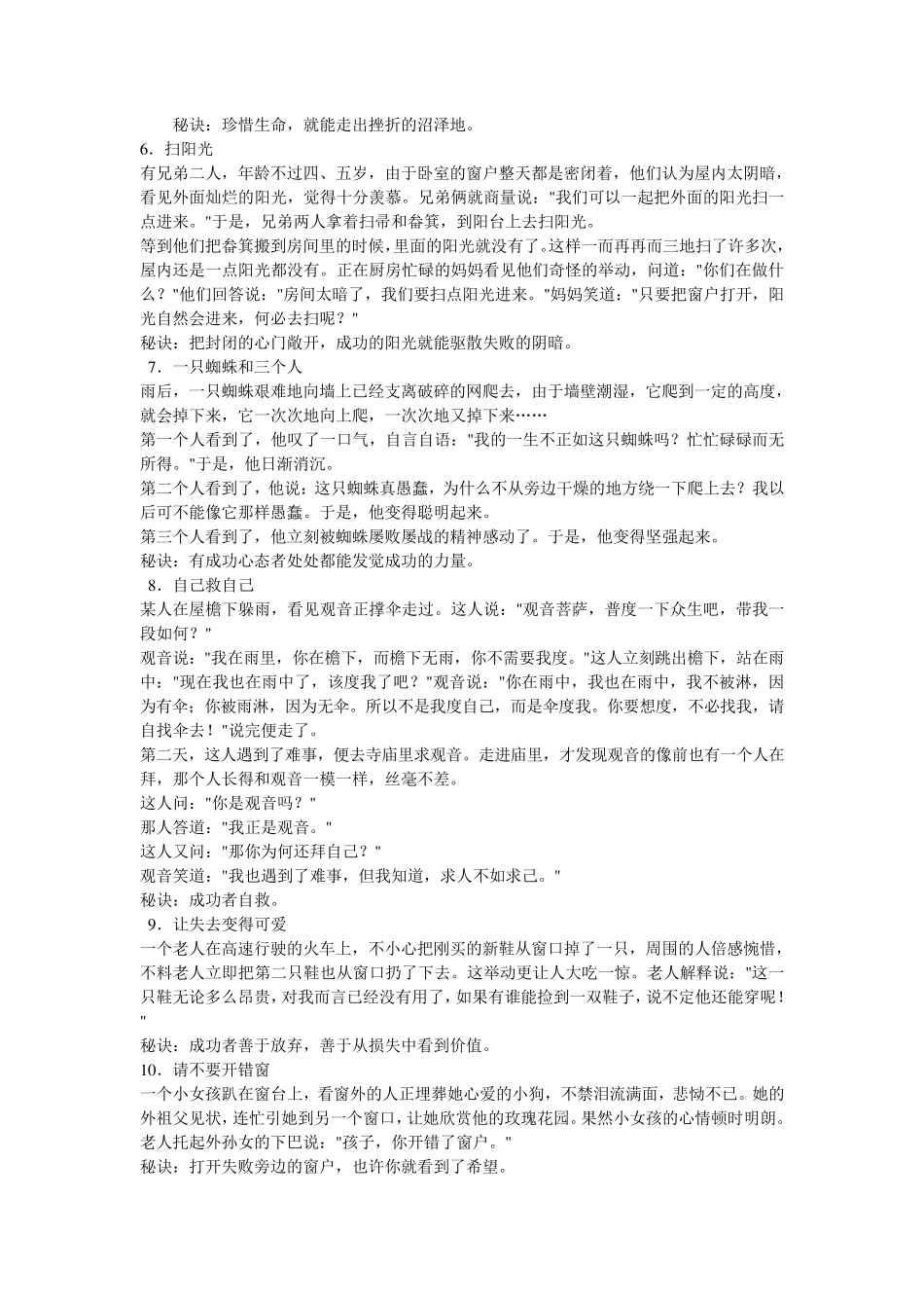 一百个发人深思的寓言故事_第2页