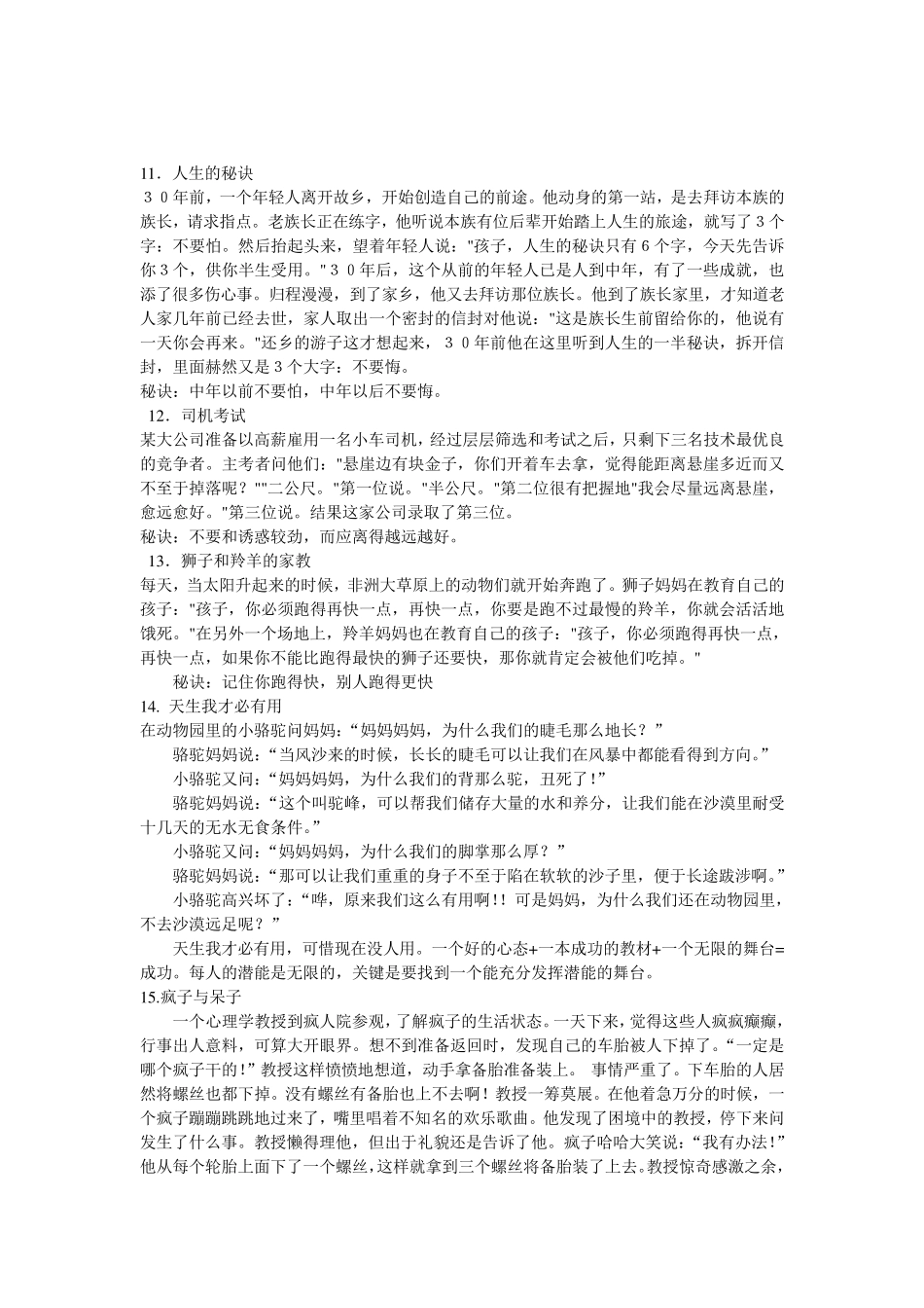 一百个发人深思的寓言故事_第3页