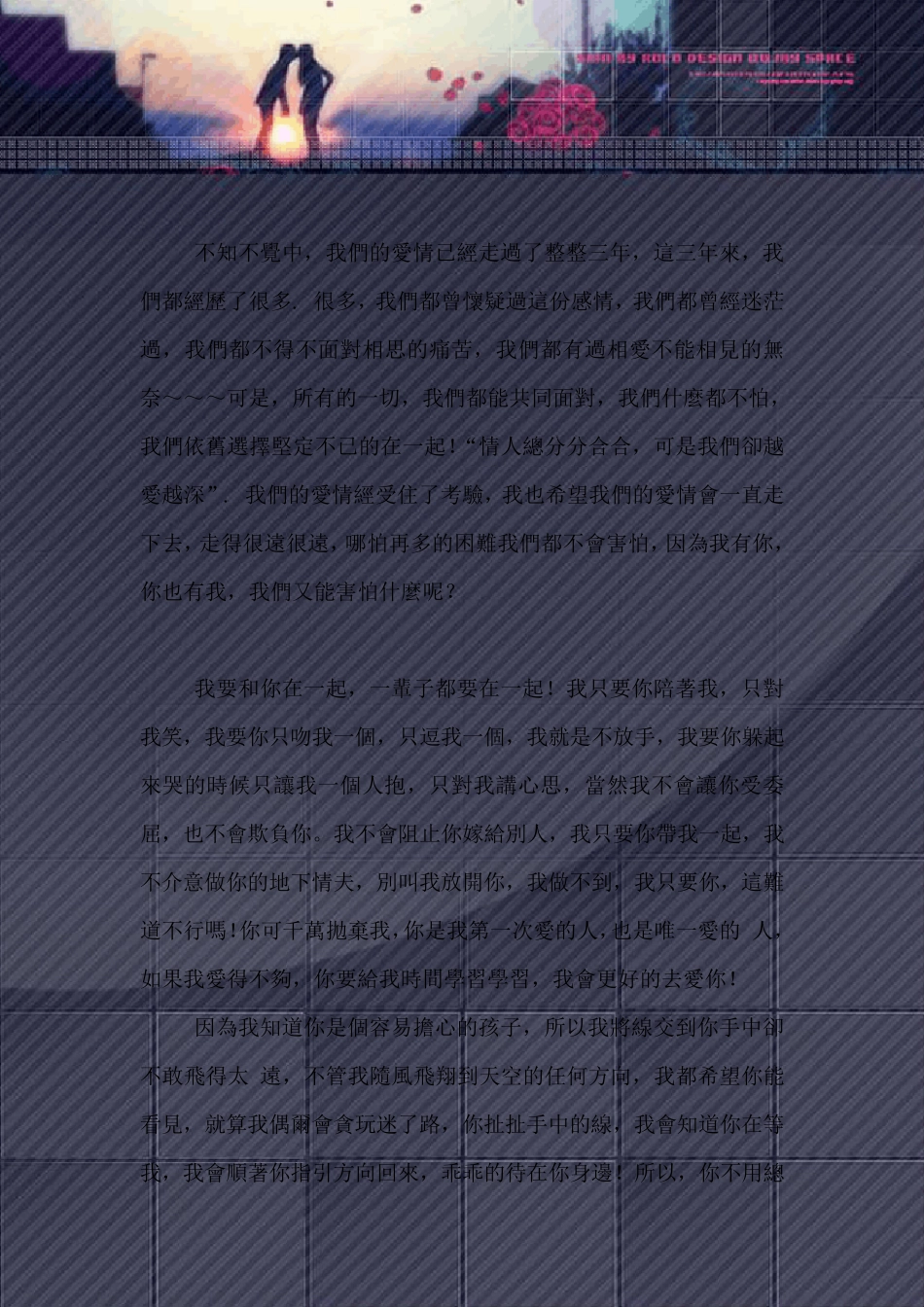 一男生给一女生的情书(超感动)_第1页