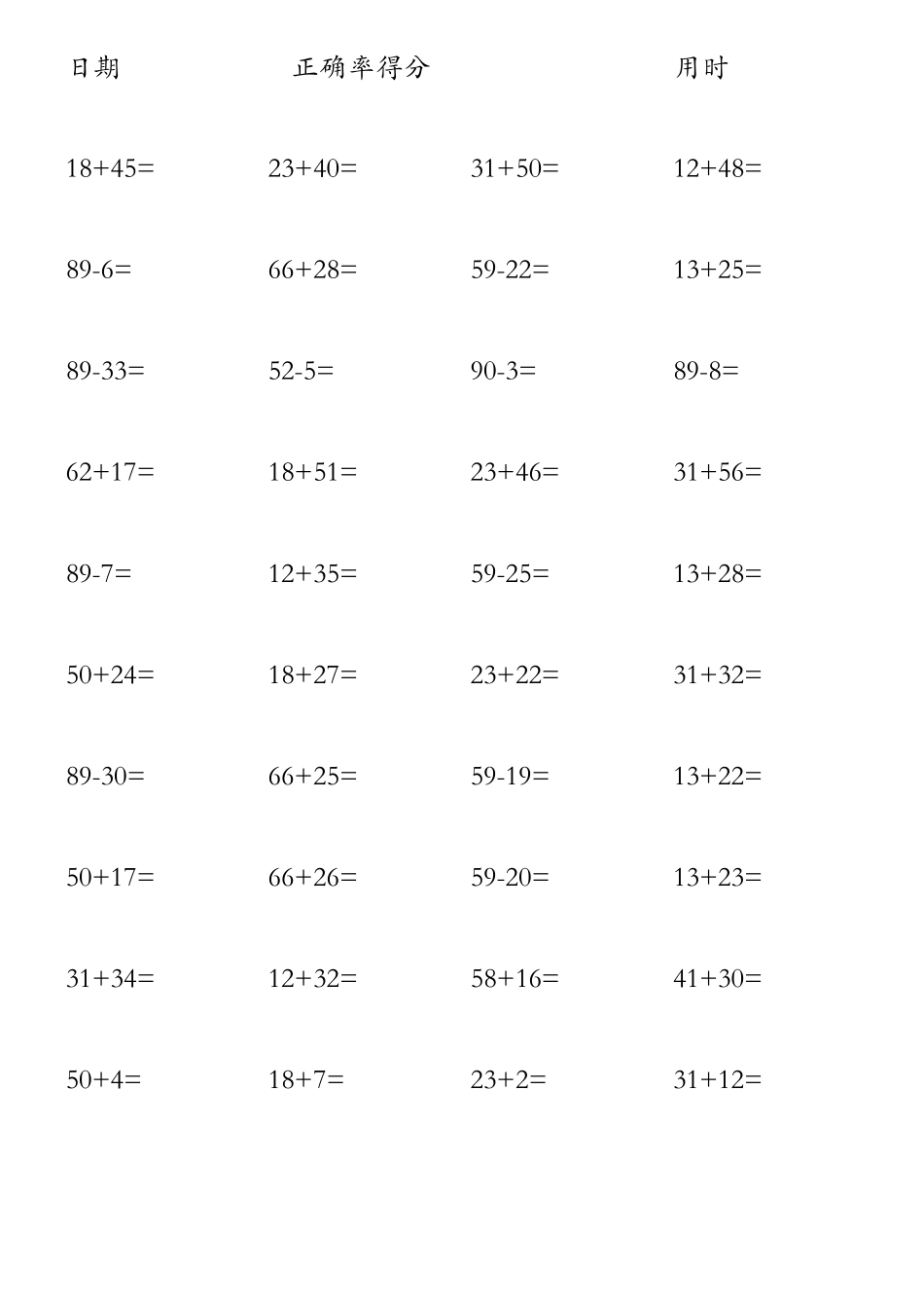 一百以内加减法_第2页