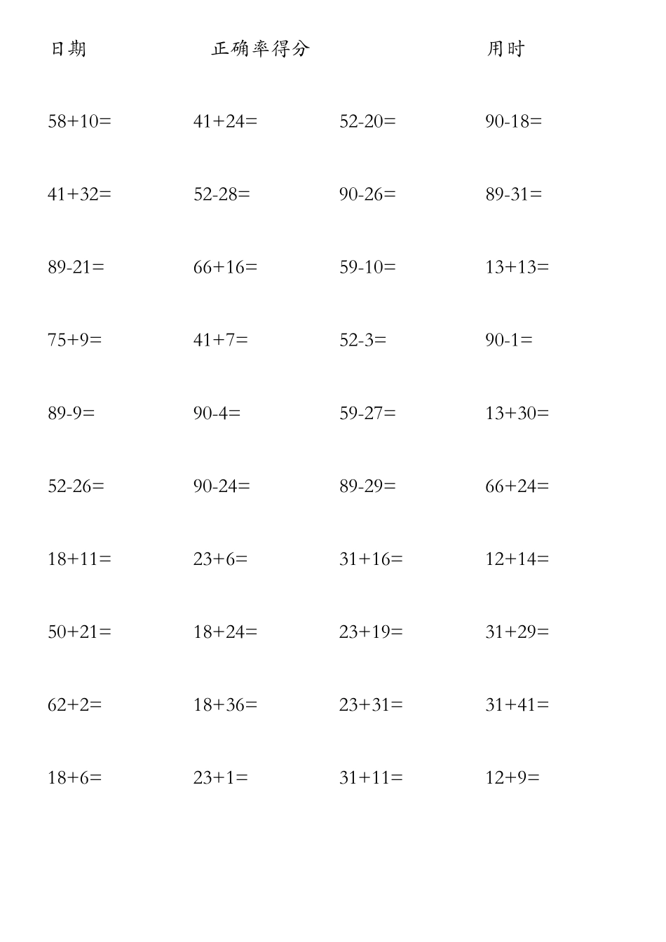 一百以内加减法_第3页