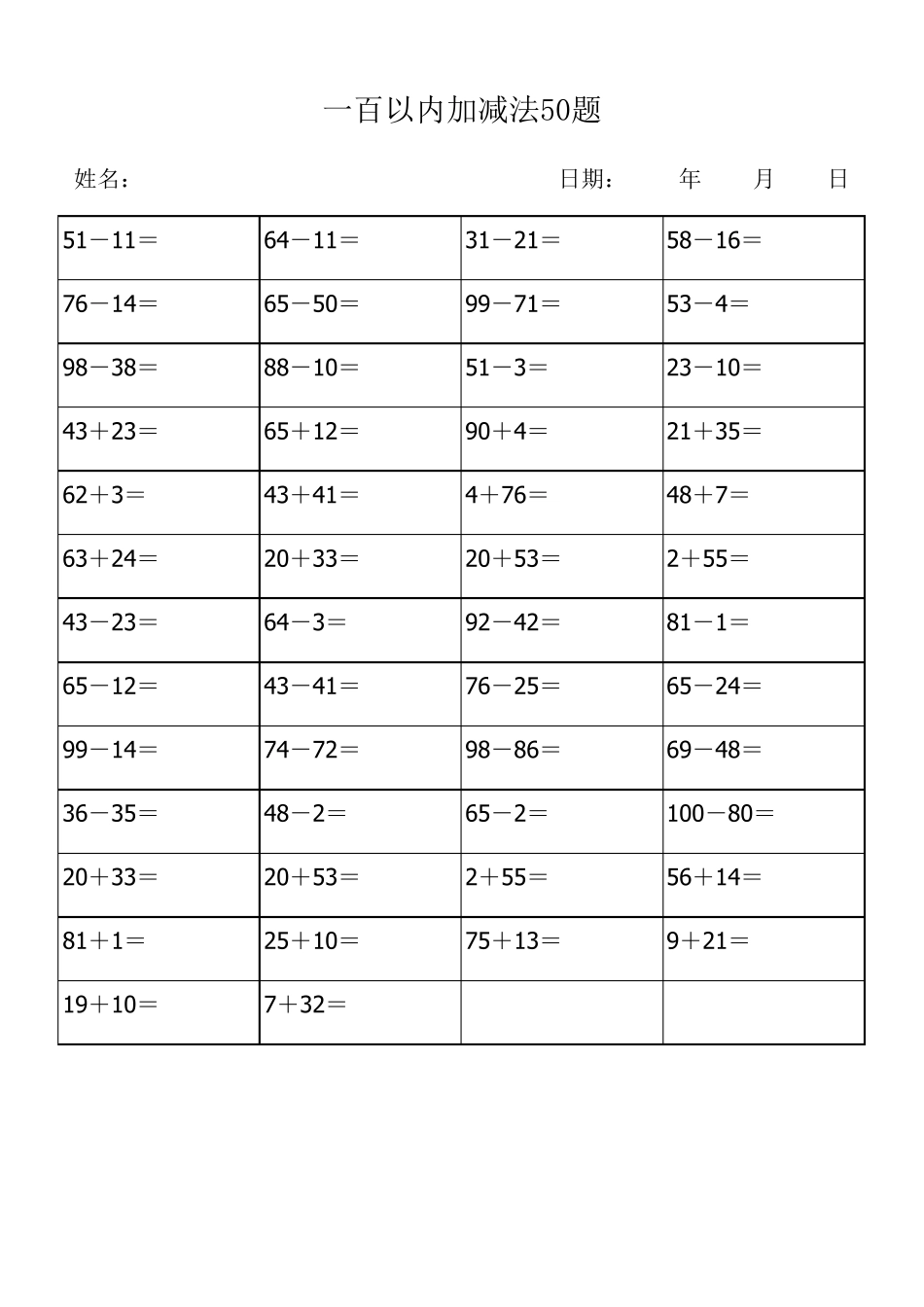 一百以内加减法50题_第3页