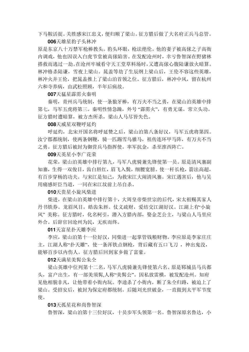 一百单八将人物详细介绍_第2页
