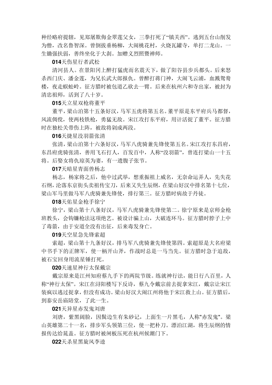 一百单八将人物详细介绍_第3页