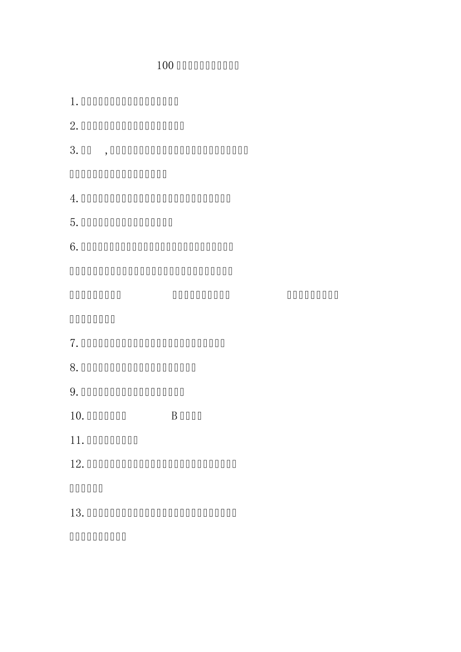 一百句人生幽默感悟_第1页