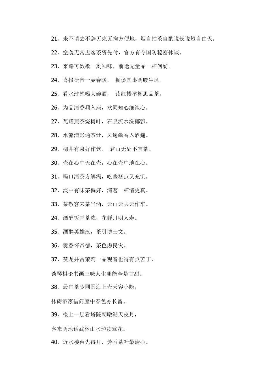 一百句有关茶文化诗词_第2页