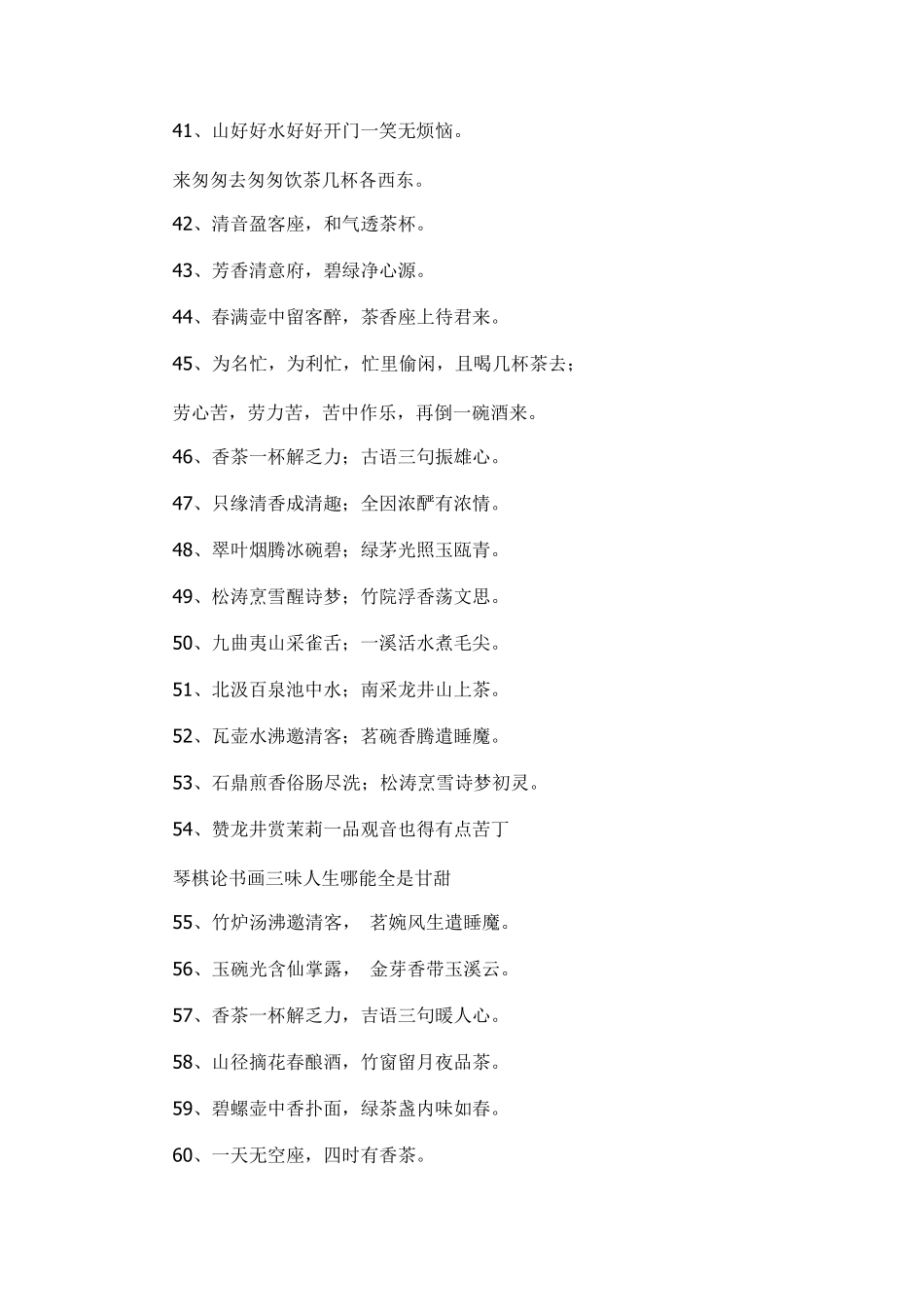 一百句有关茶文化诗词_第3页