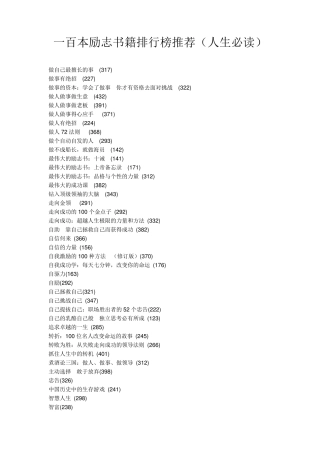 一百本励志书籍排行榜推荐(人生必读)
