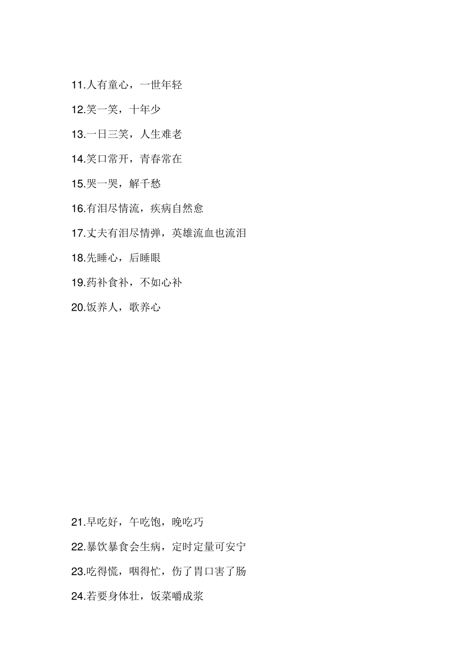 一百条健康谚语_第2页