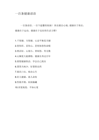 一百条健康谚语