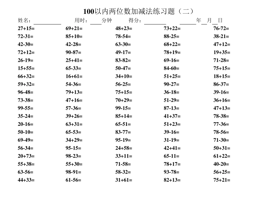 一百道100以内两位数加减法试题(自动出题带答案)_第2页
