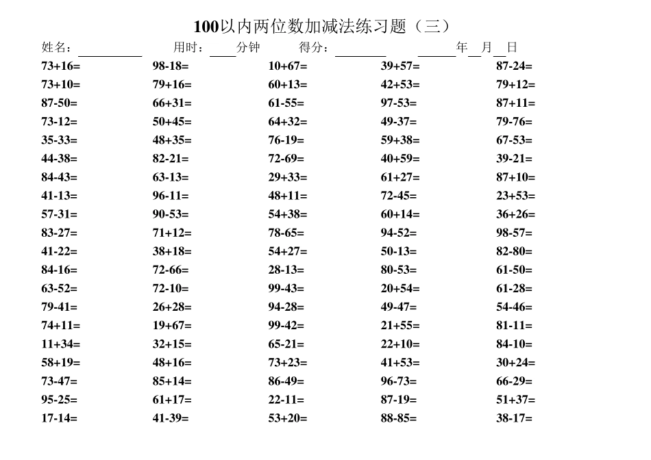 一百道100以内两位数加减法试题(自动出题带答案)_第3页