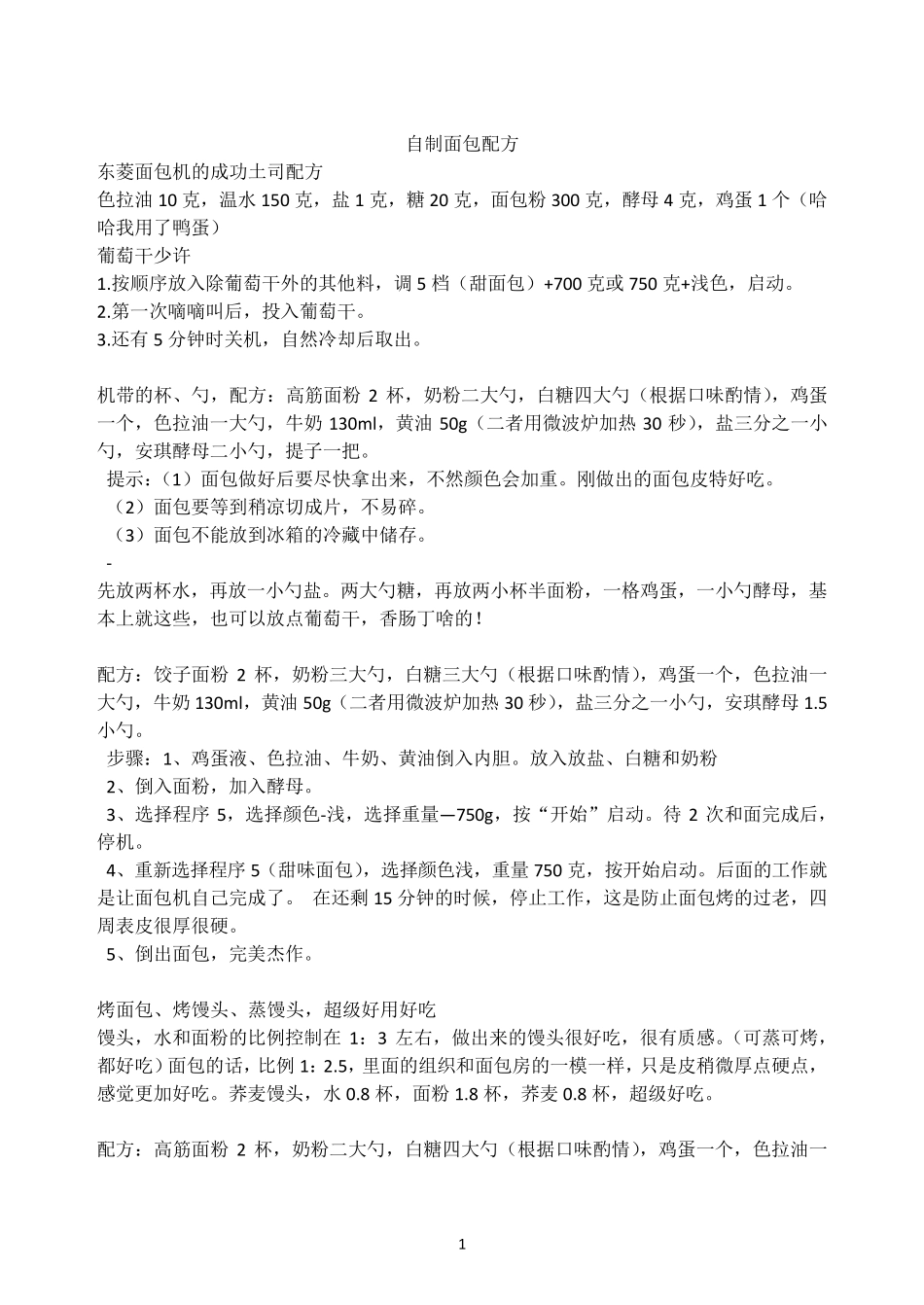一百种面包机自制面包配方_第1页