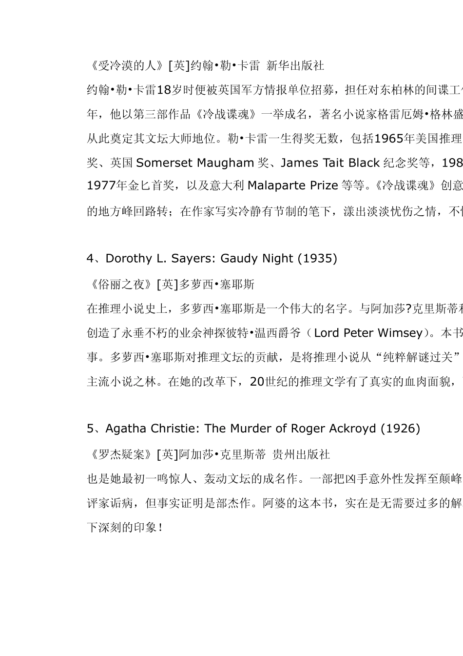 一百部最佳推理小说排行_第2页