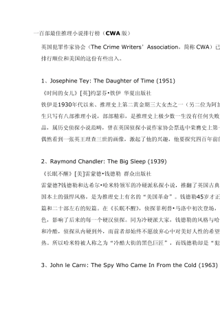 一百部最佳推理小说排行