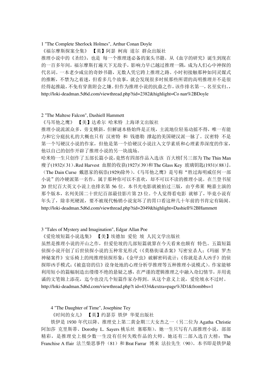 一百部最佳推理小说排行榜_第2页