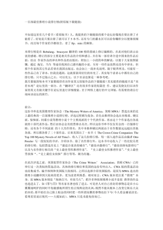 一百部最佳推理小说排行榜