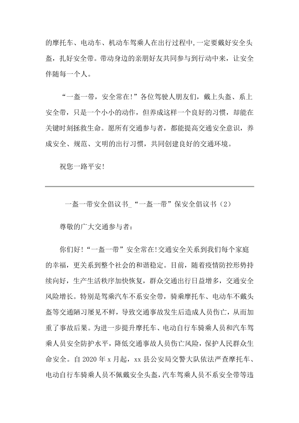 一盔一带安全倡议书_“一盔一带”保安全倡议书_第2页