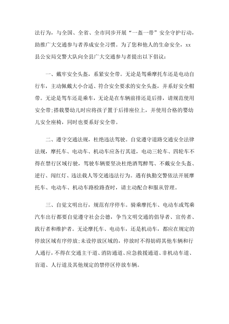 一盔一带安全倡议书_“一盔一带”保安全倡议书_第3页