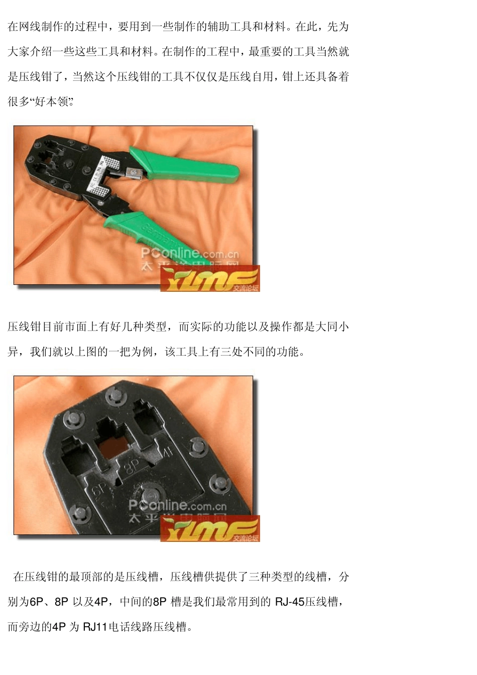 一看就会的网线接法图解_第2页